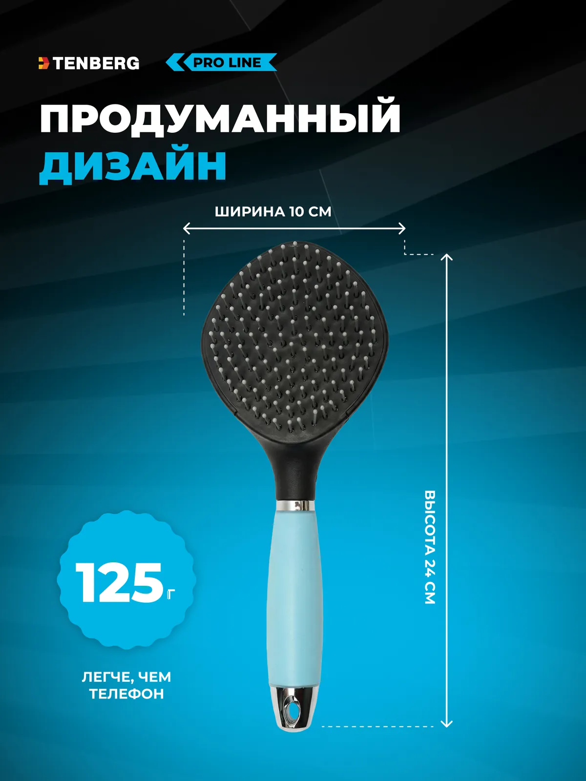 Расческа для лошади TENBERG Mantra Blue с жесткими зубчиками
