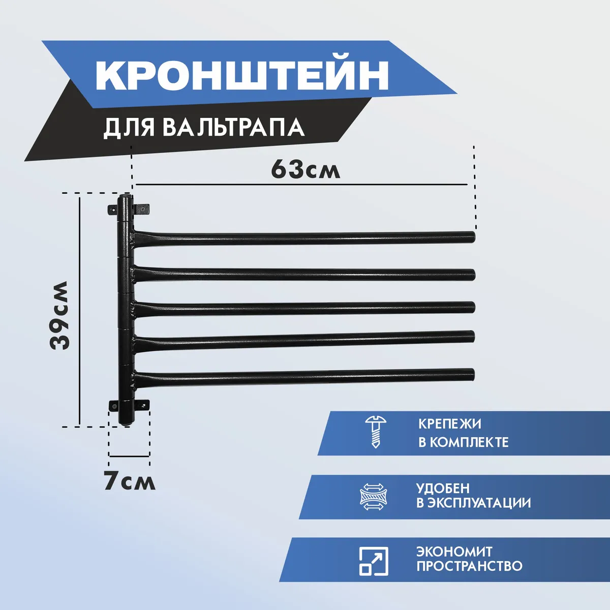 кронштейн для вальтрапов поворотный