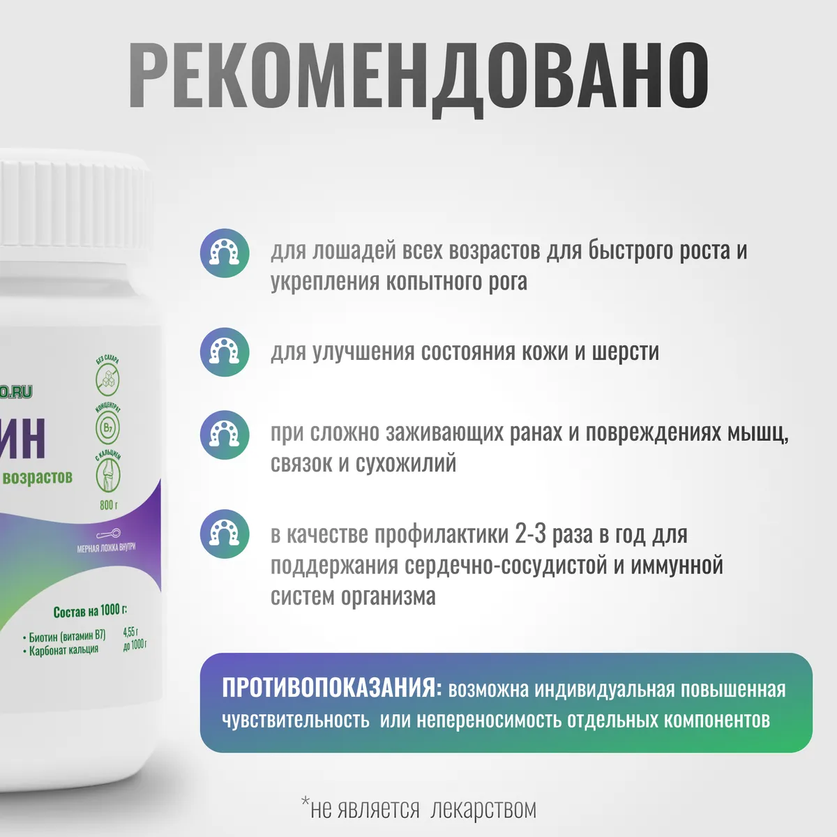 Биотин ExterPro для лошадей, 800 г