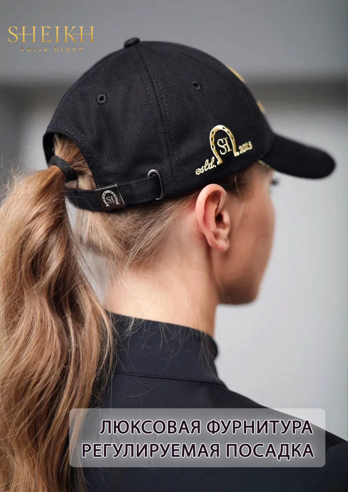 Бейсболка (верховая езда, конный спорт) SHEIKH HORSE BRAND, черная/золото
