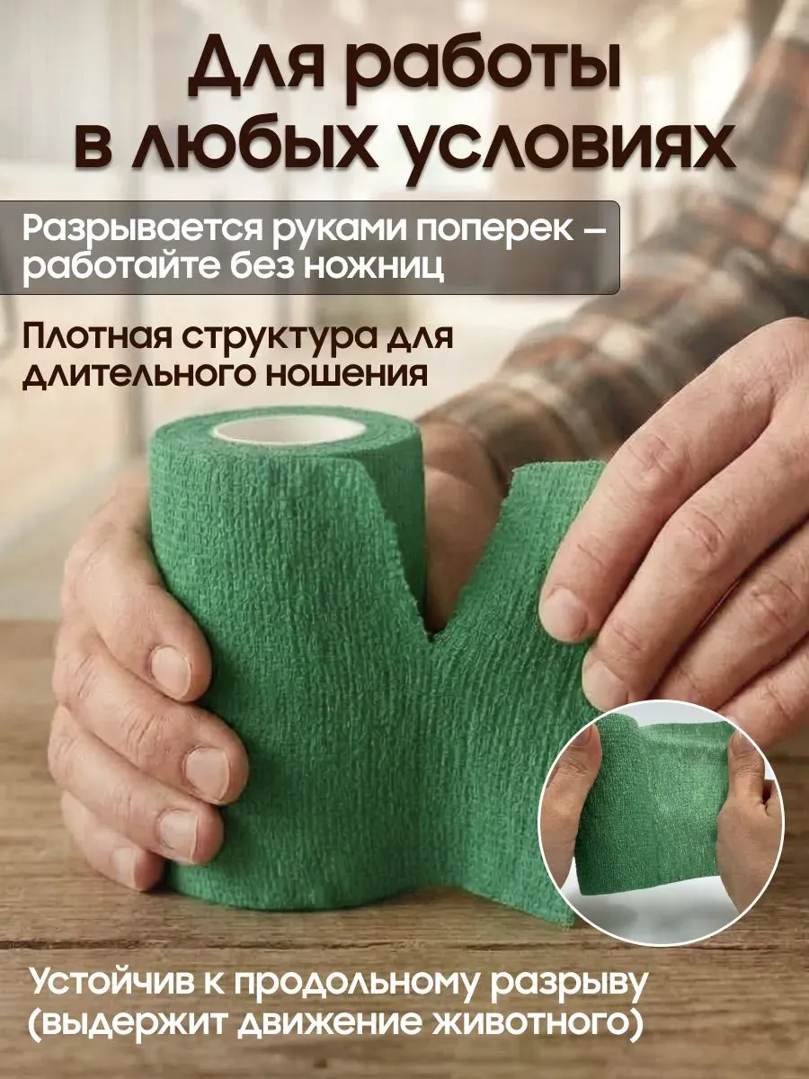 Самофиксирующийся ветеринарный бинт (бандаж) для лошадей эластичный 10 см × 4,5 м, 10 шт, для фиксации повязок и ухода за копытами и конечностями, зеленый