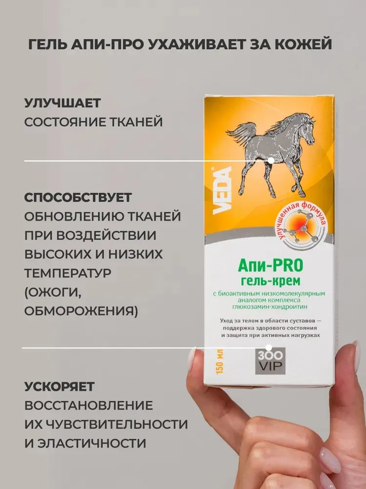 АПИ-PRO гель-крем с биоактивным комплексом глюкозамин-хондроитин, 150 мл.