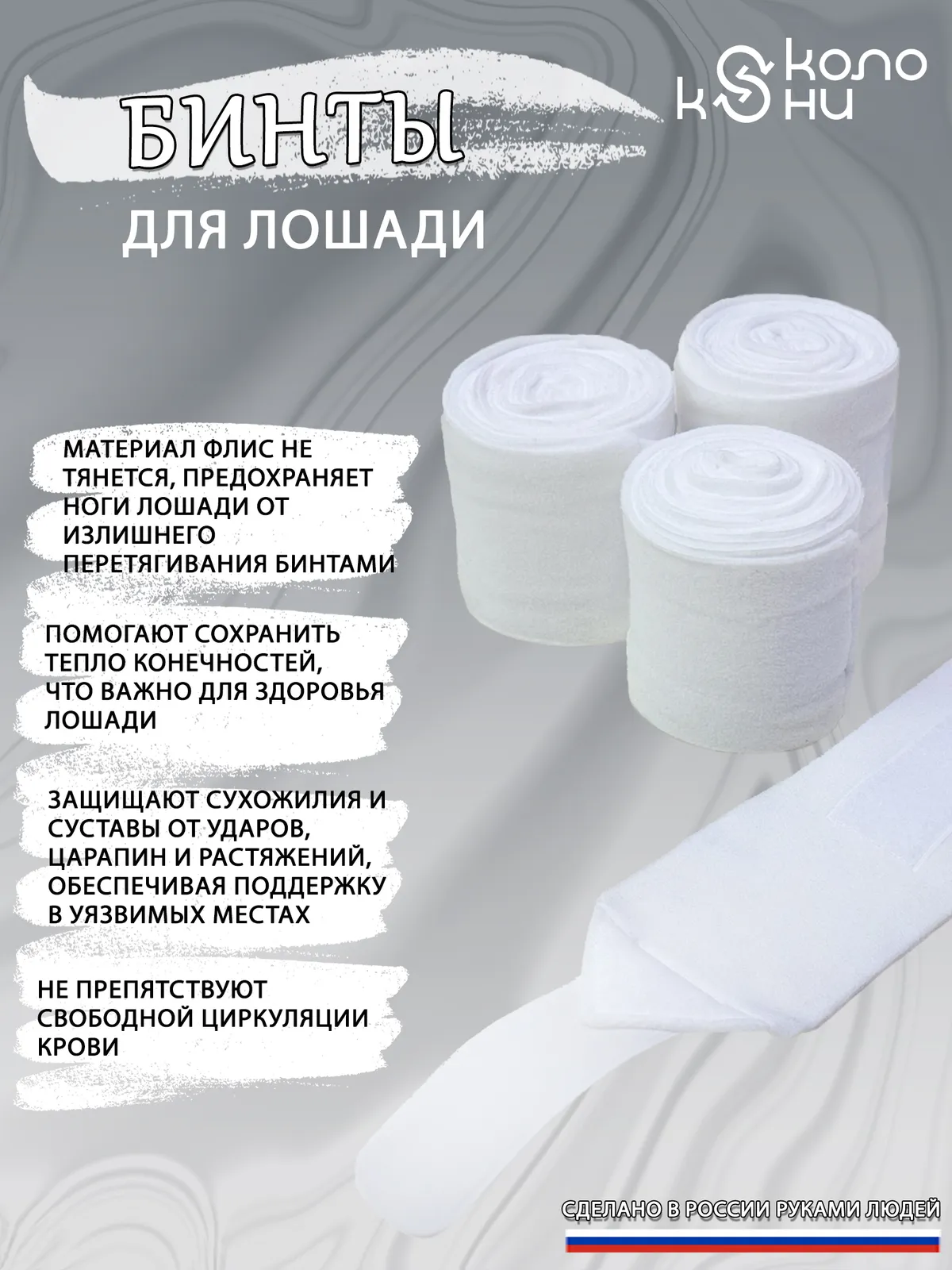 Бинты флисовые для лошади конный спорт, верховая езда ОколоКони, цвет белый 