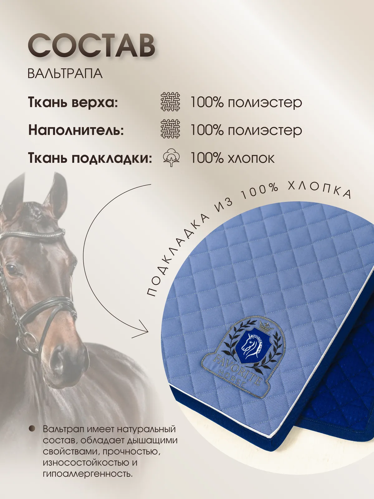 Выездковый вальтрап FAVORITE HORSE Comfort (Голубой)