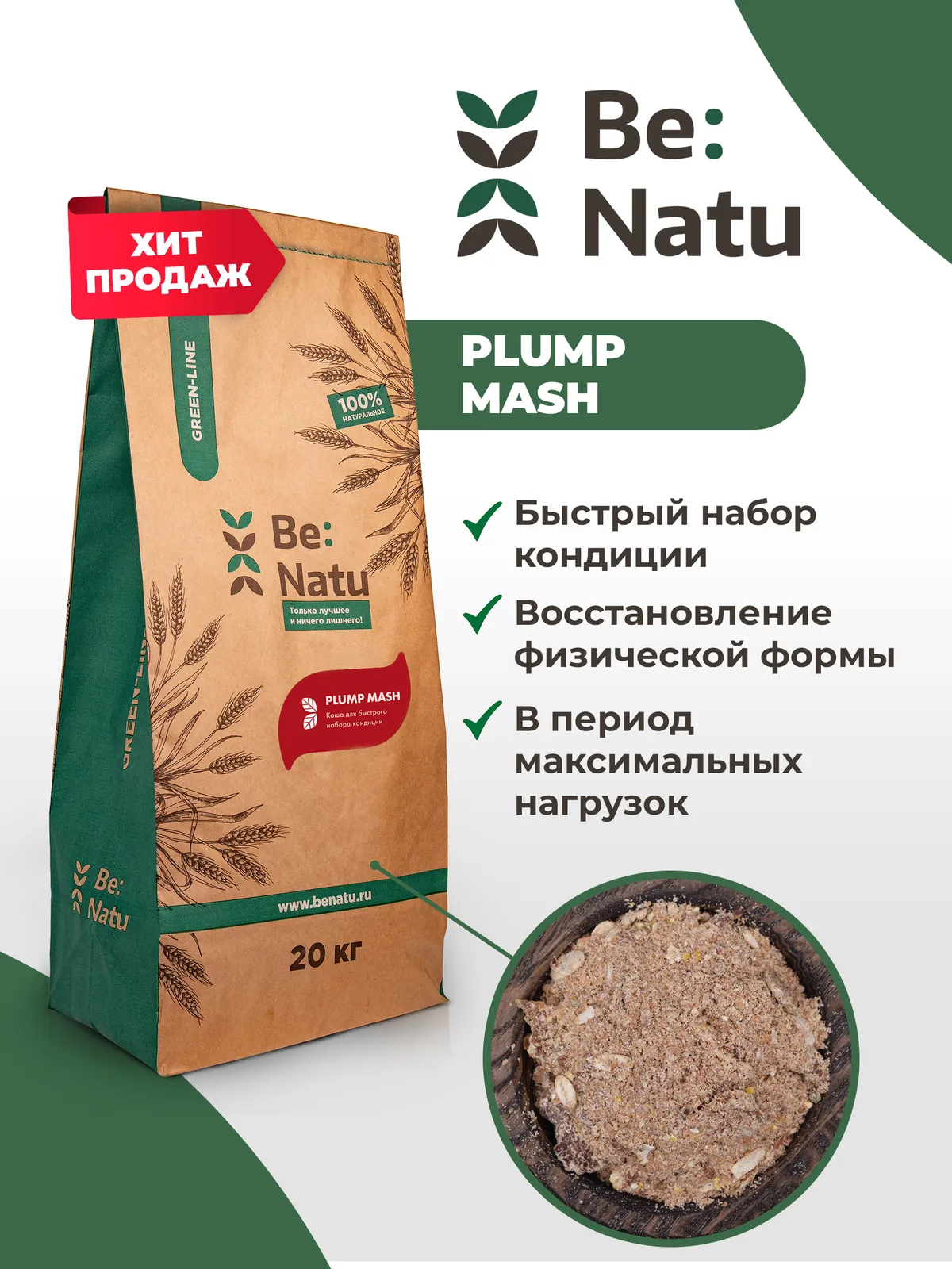 Plump mash 20кг	