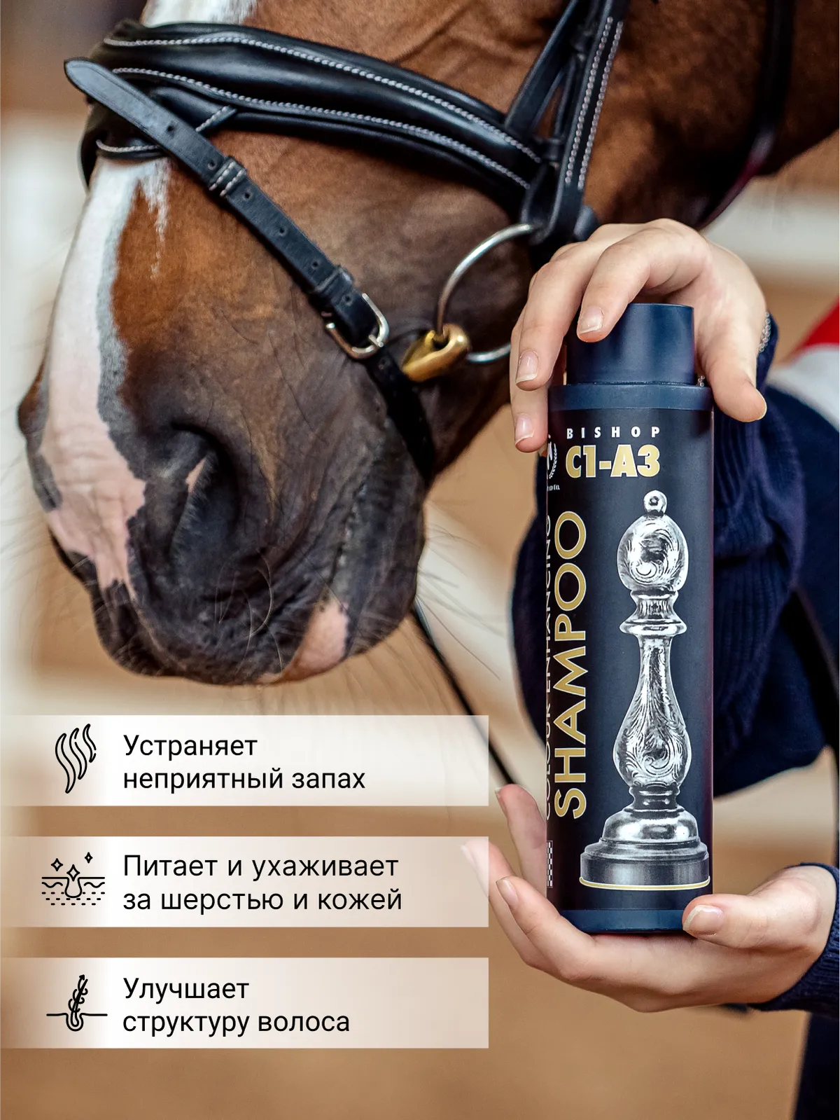 Шампунь оттеночный для лошадей рыжей масти