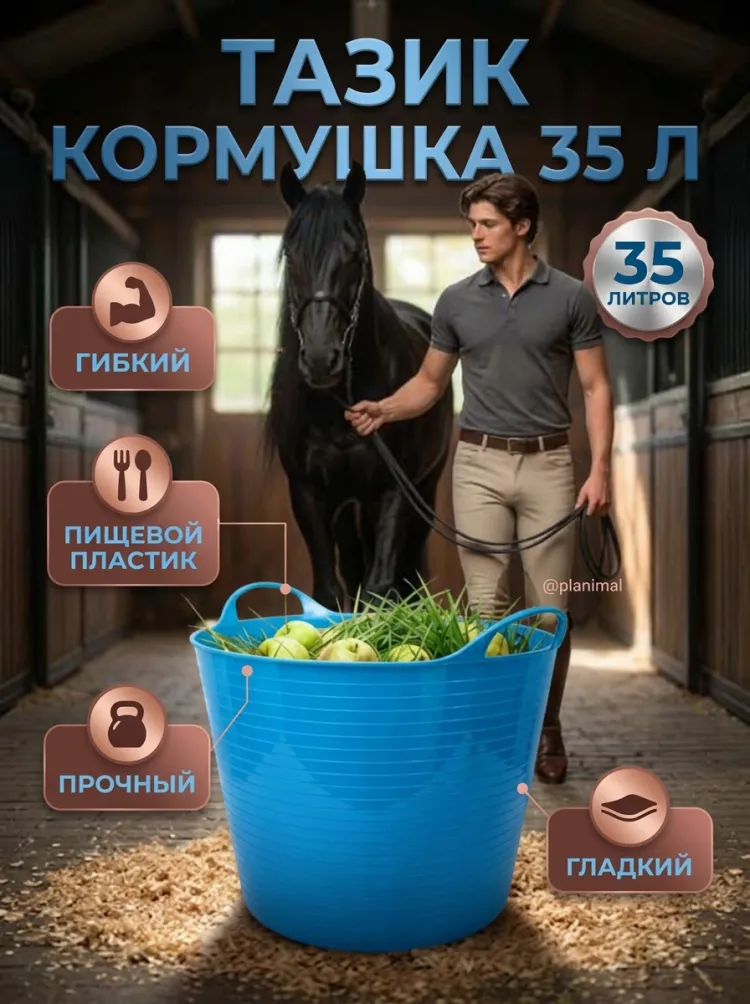 Тазик кормушка гибкий 35 л с ручками, из пищевого пластика D дна 34, D верха 45 см, h 34 см, голубой