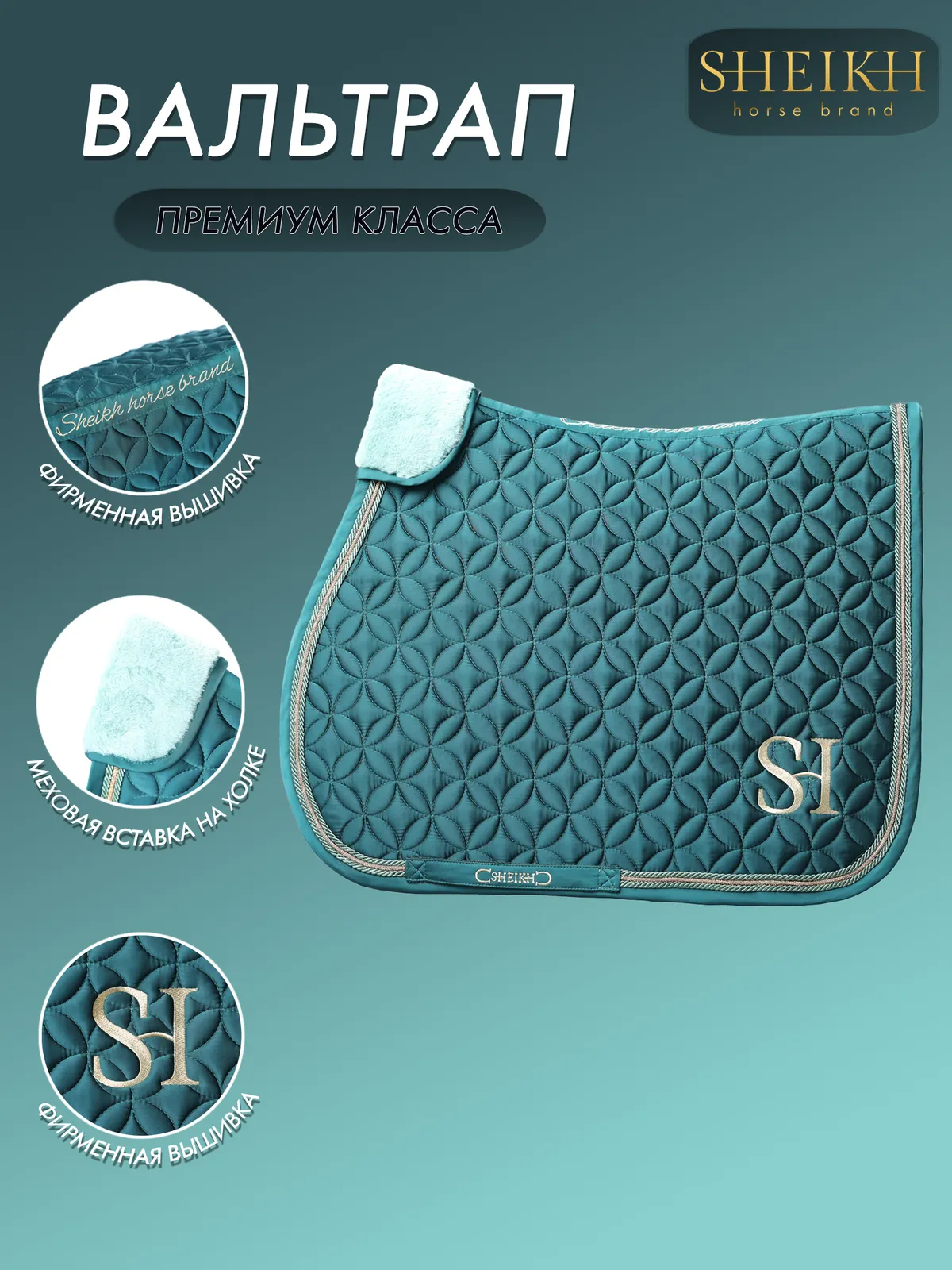 Вальтрап конкурный SHEIKH HORSE BRAND, коллекция ОРИЕНТАЛ, цвет зеленый