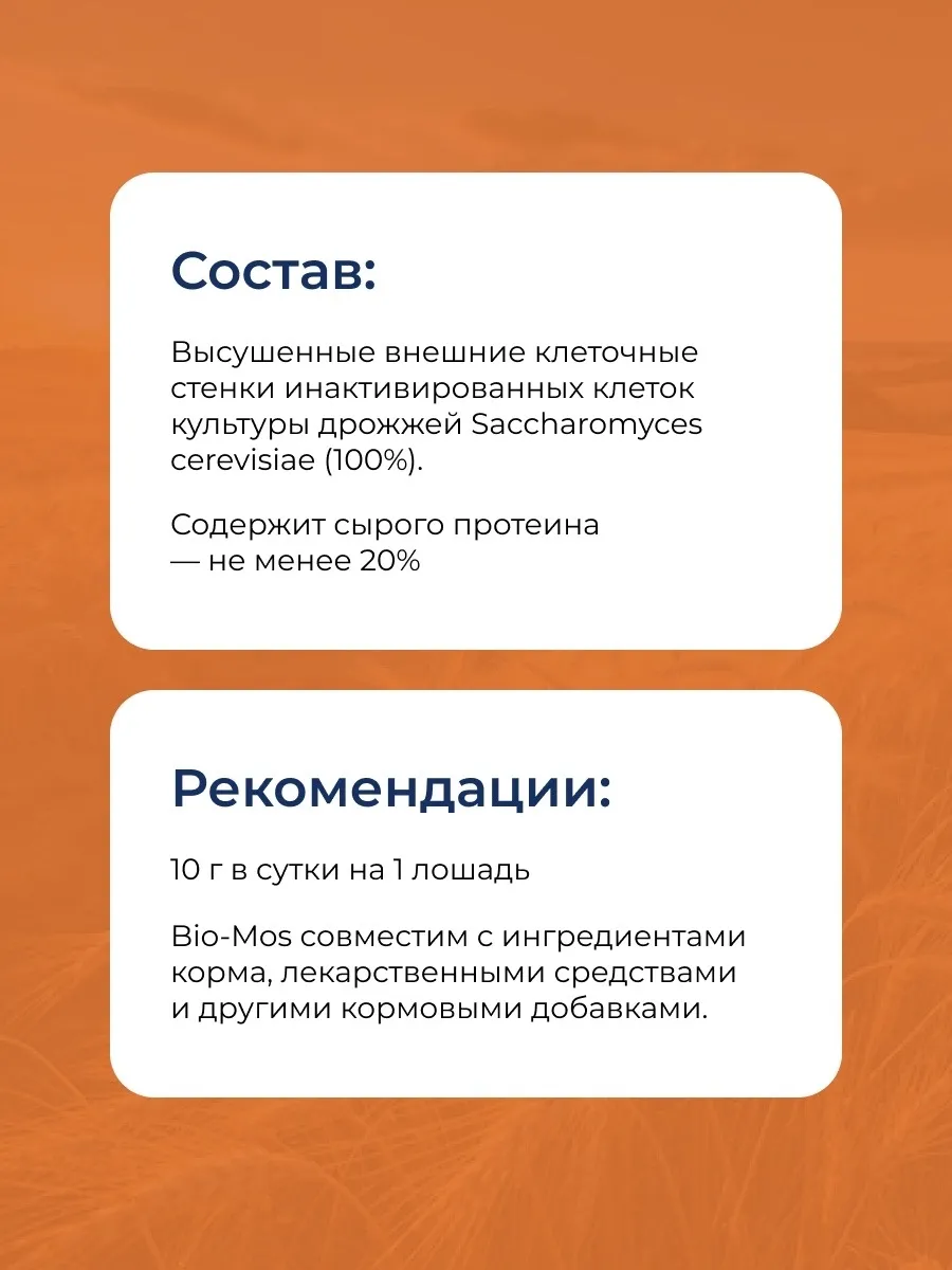 Пребиотик Био-Мос