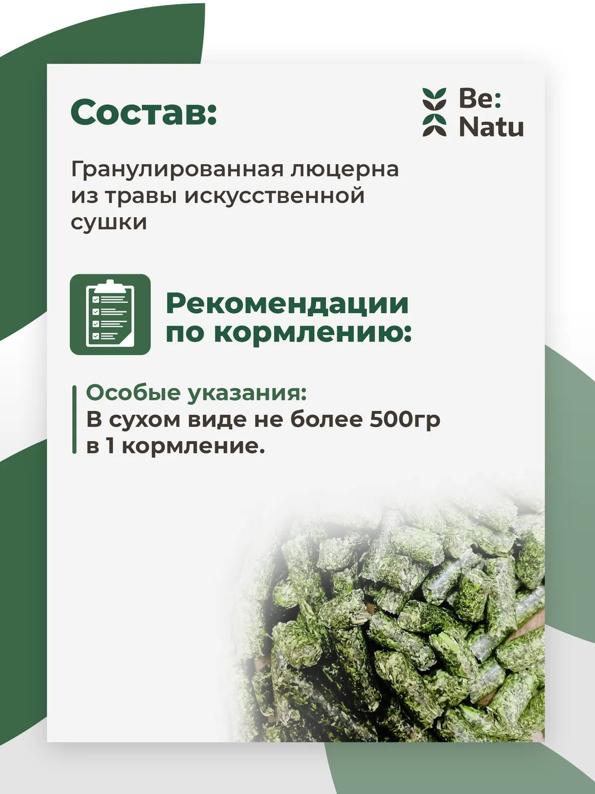 Be:Natu Гранула люцерны искусственной сушки, 20 кг