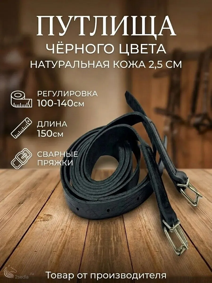 Путлища из кожи 100-140см чёрные пара