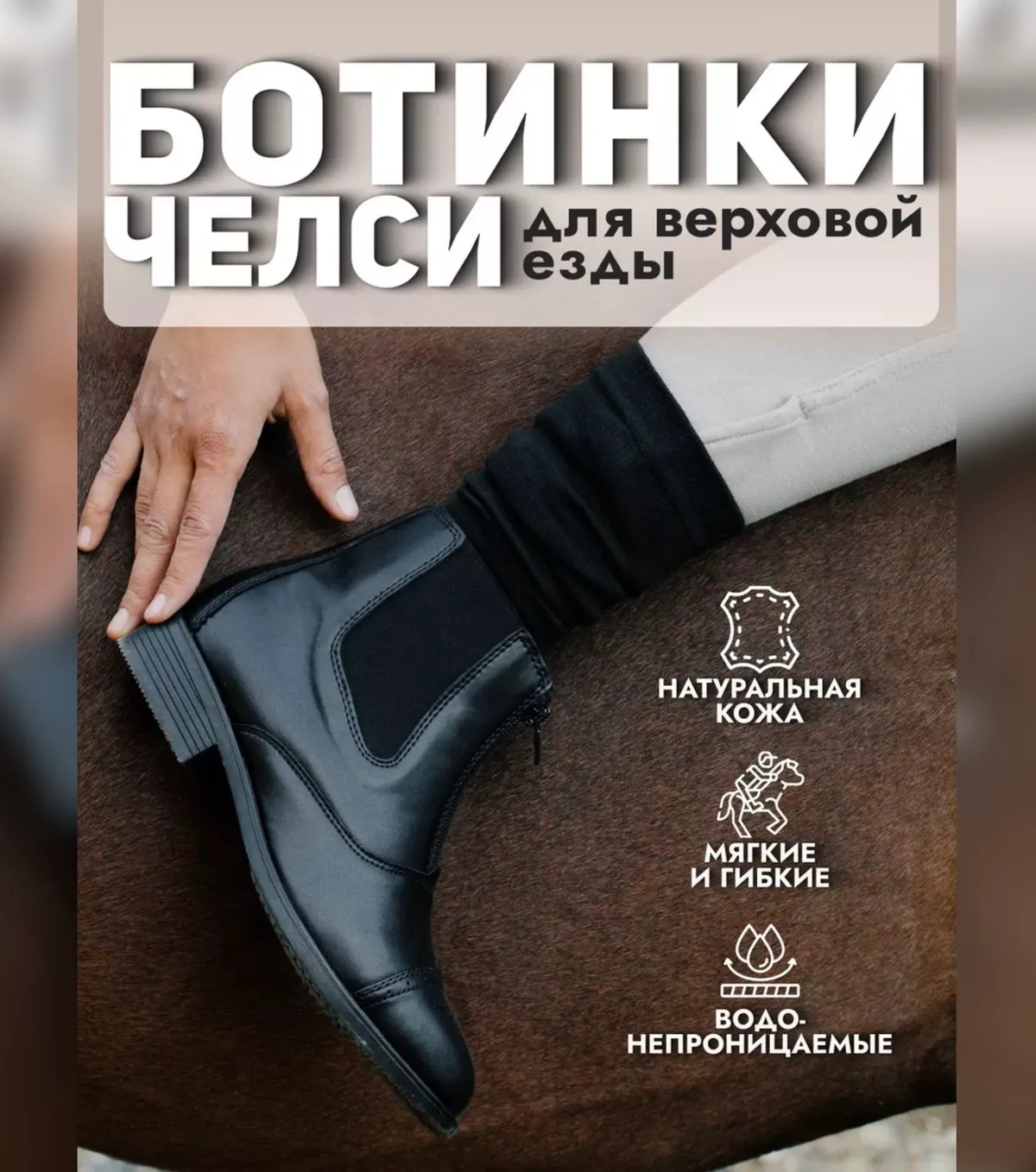 Ботинки кожаные HorsePro