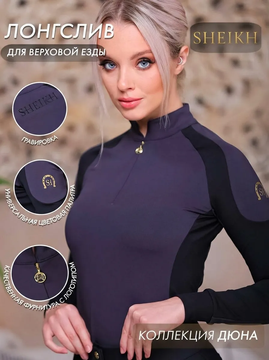 Лонгслив  для верховой езды SHEIKH HORSE BRAND, коллекция ДЮНА, цвет серый с черным, р-р 46 (L)