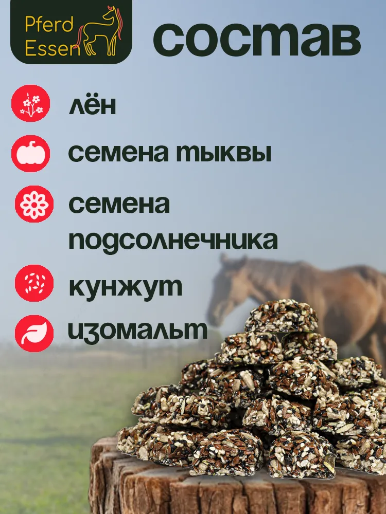 Козинаки зерновые 500гр без сахара PferdEssen