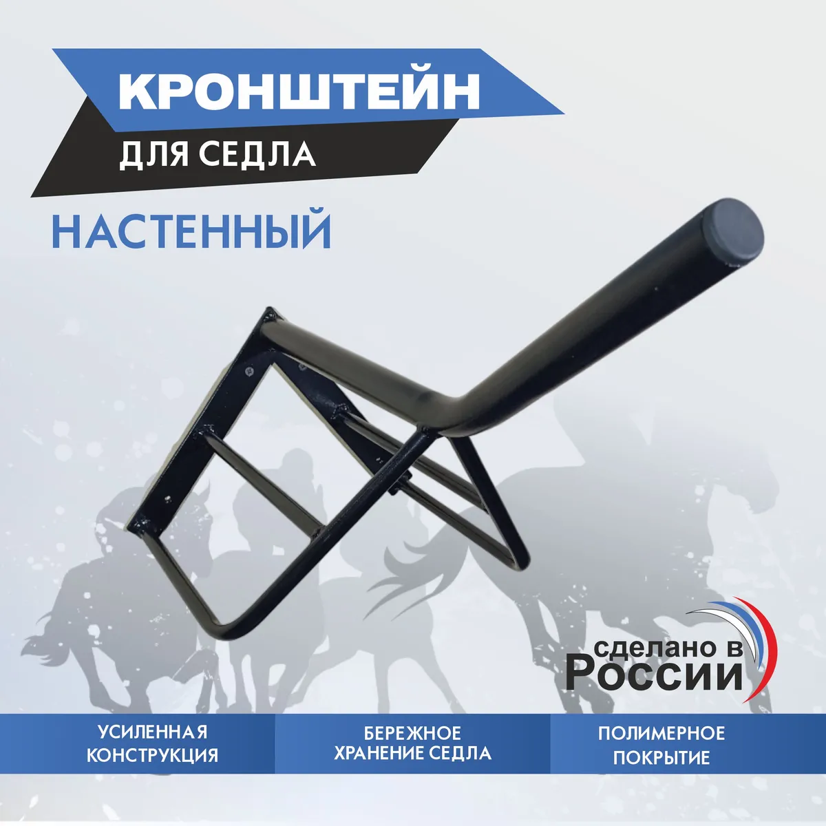 кронштейн для седла
