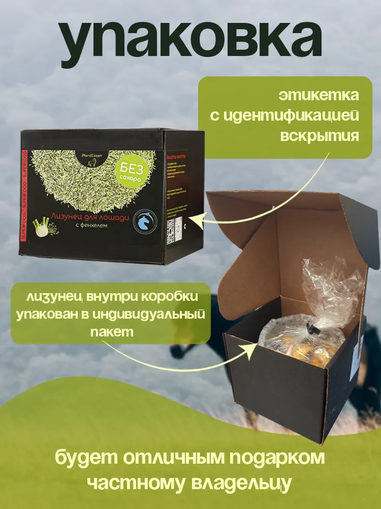 Лизунец (ликит) без сахара фенхелевый 670гр PferdEssen