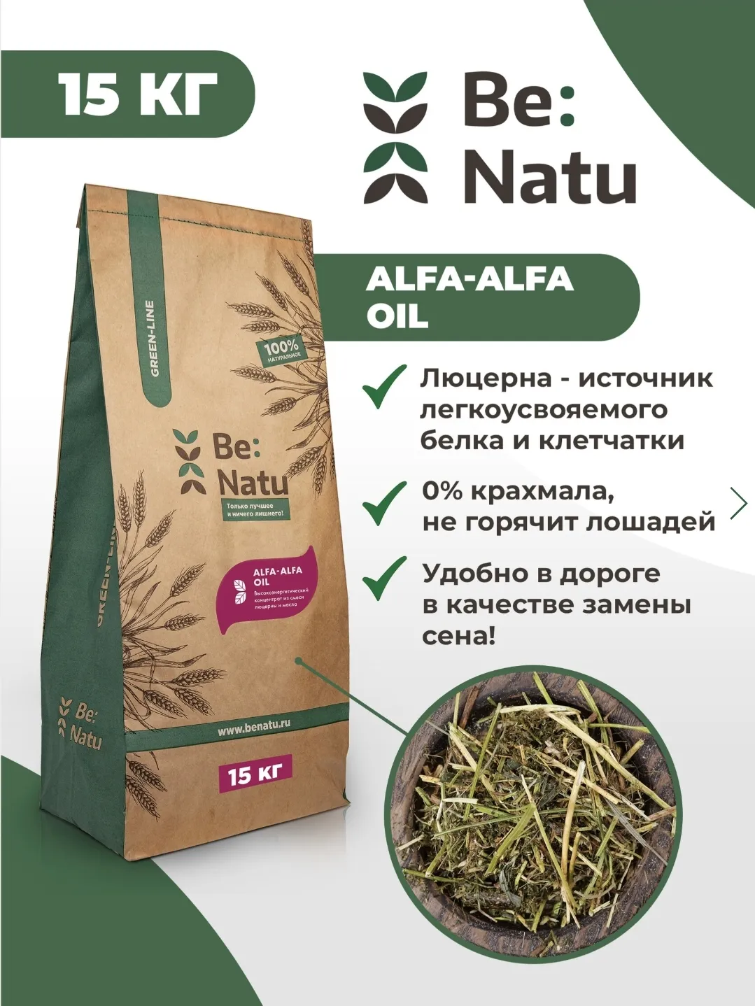 Alfa-Alfa oil 15кг.