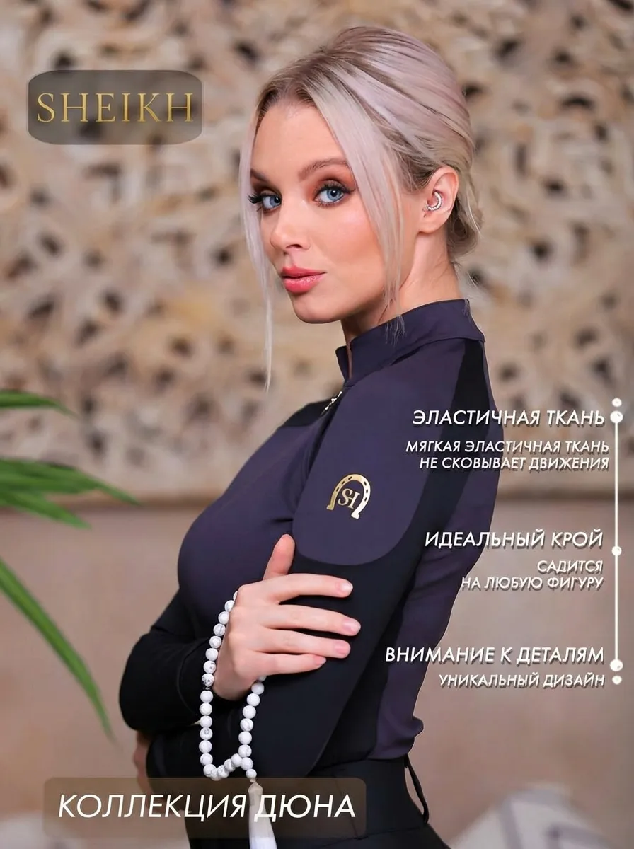 Лонгслив  для верховой езды SHEIKH HORSE BRAND, коллекция ДЮНА, цвет серый с черным, р-р 42 (S)