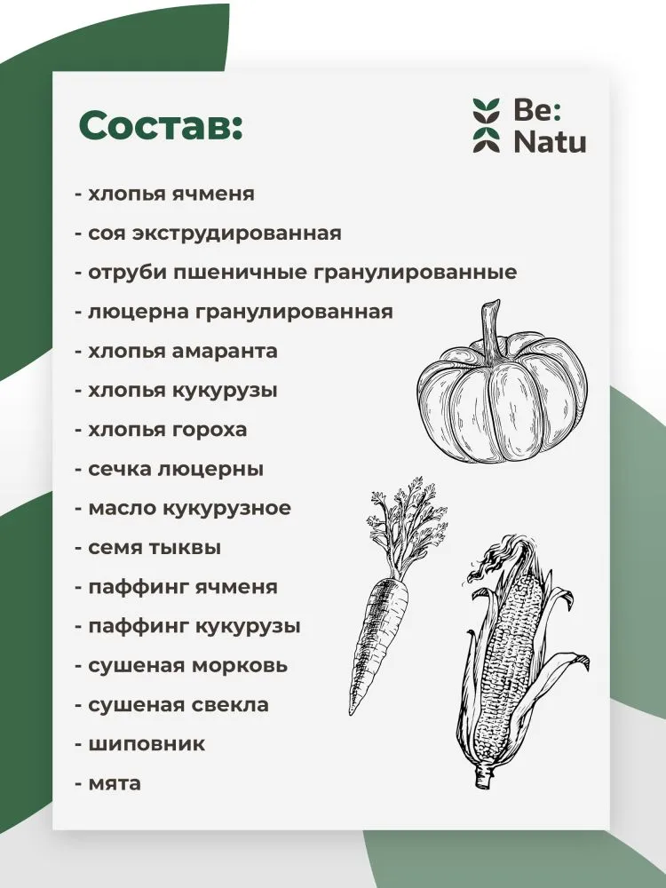 Be:Natu  Pro: sport mix корм для лошадей в спортивном тренинге, набор мышечной массы, 20 кг