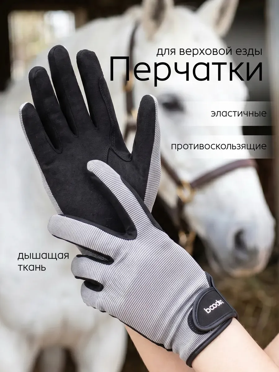Перчатки для верховой езды (Серый) - Модель 3