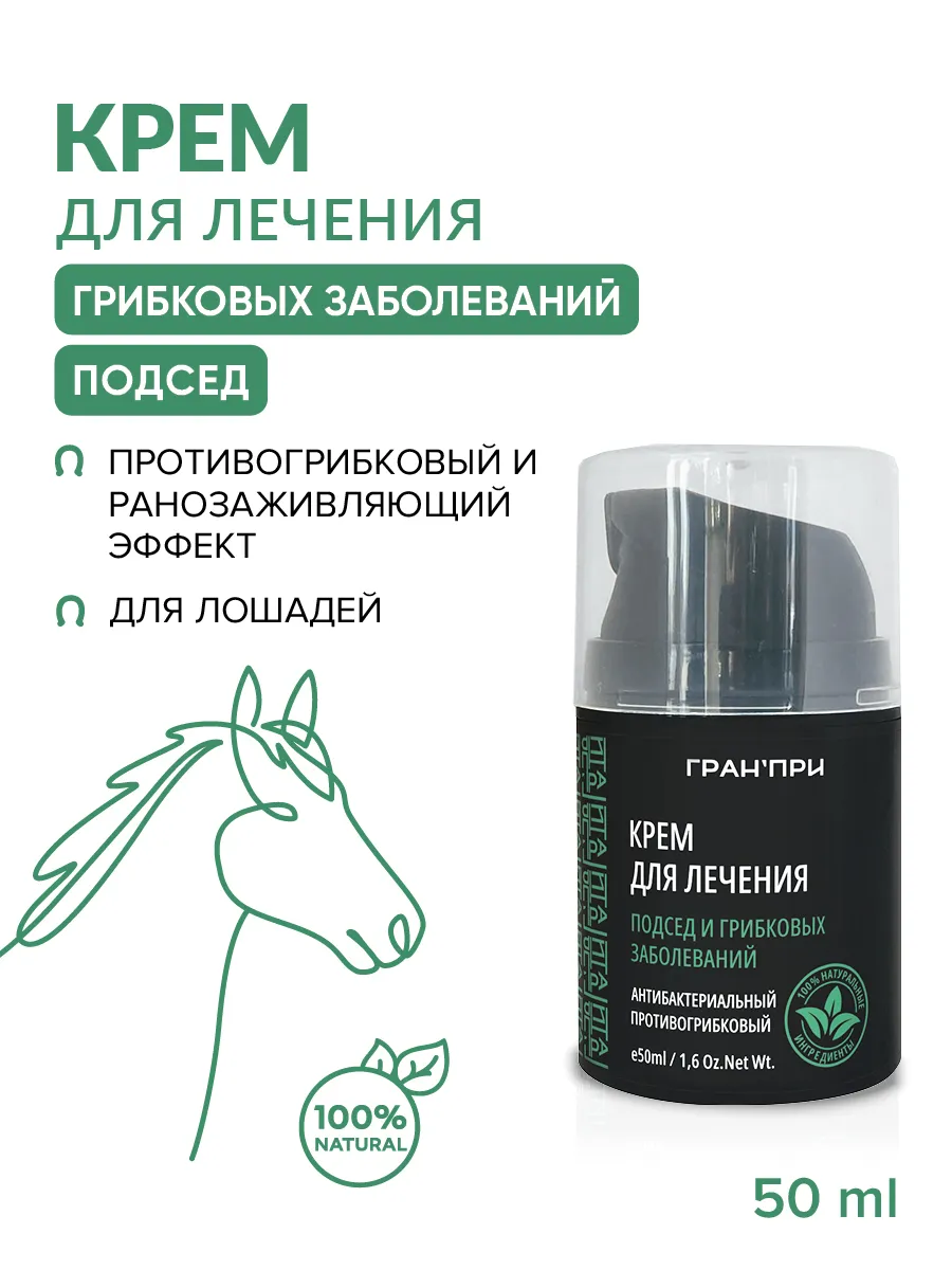 Крем от мокрецов, 50ml