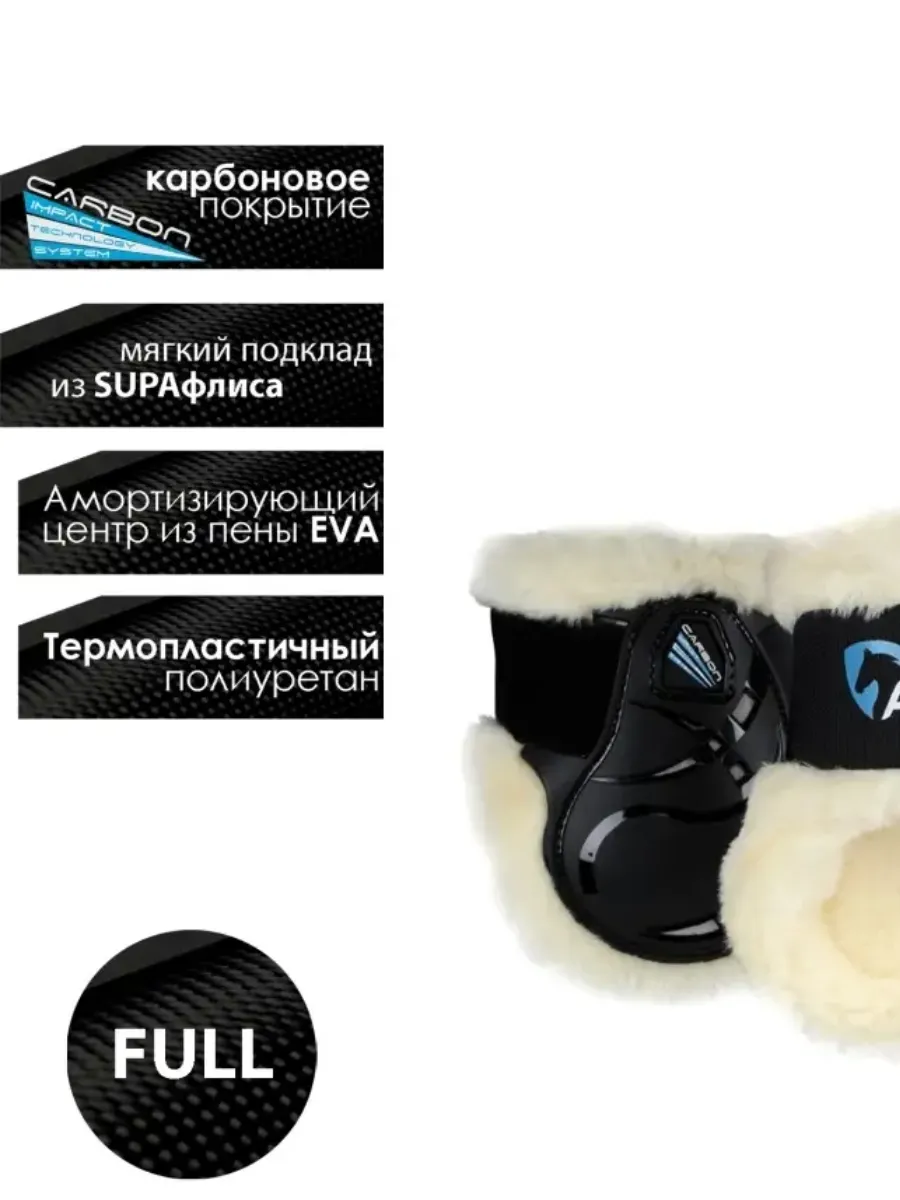 Ногавки на крючках с мехом ARMA Carbon Supa Fleece SHIRES, стан 4 шт, FULL