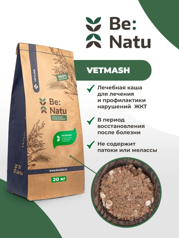 Be:Natu Vetmash легкая лечебная каша при нарушениях ЖКТ, для восстановления для лошадей 20 кг