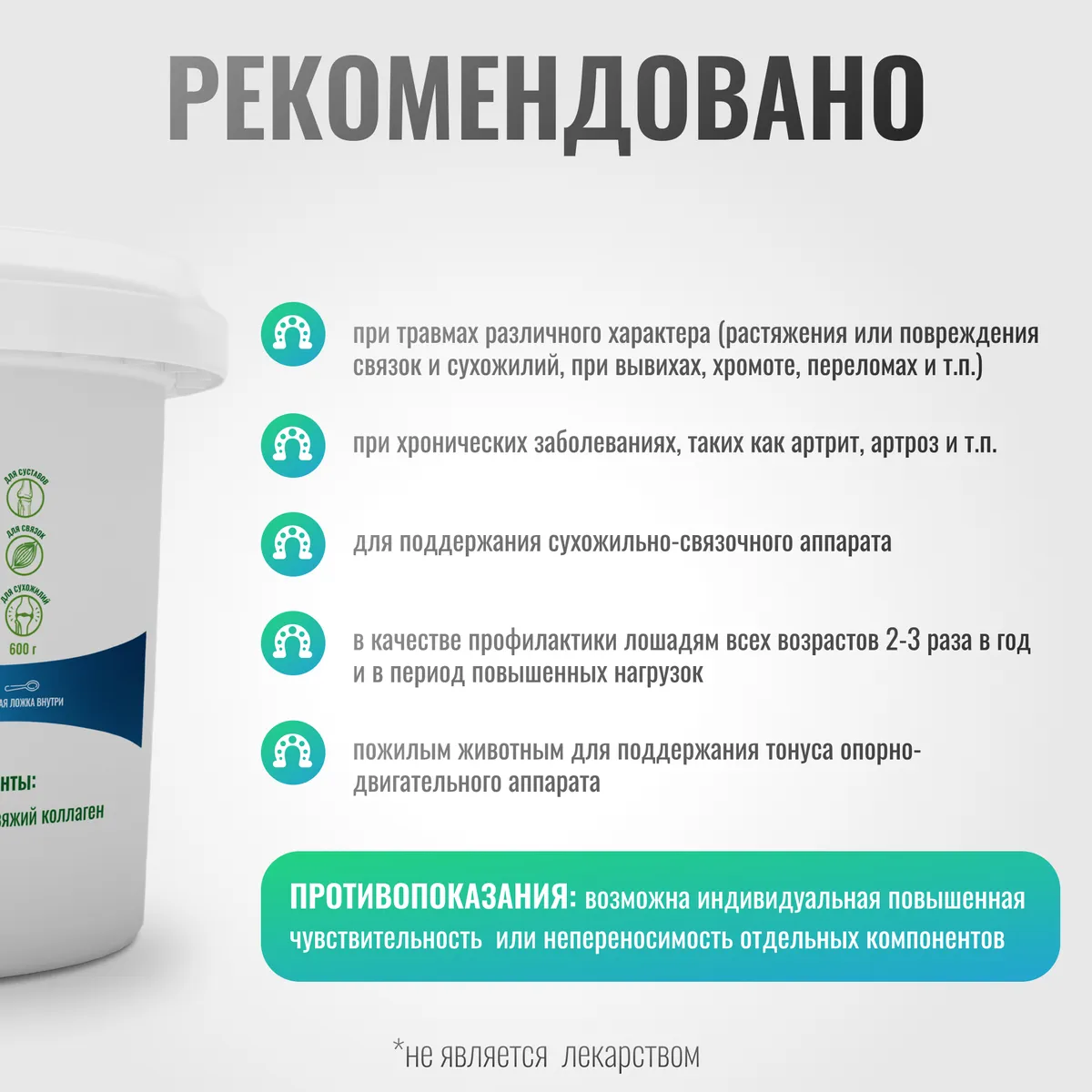 Коллаген ArtroPro для лошадей и пони всех возрастов, 600 г