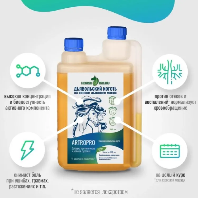 Horse-bio: Эликсир Дьявольской коготь ArtroPro на основе льняного масла для лошадей(без сахара), 1 л.