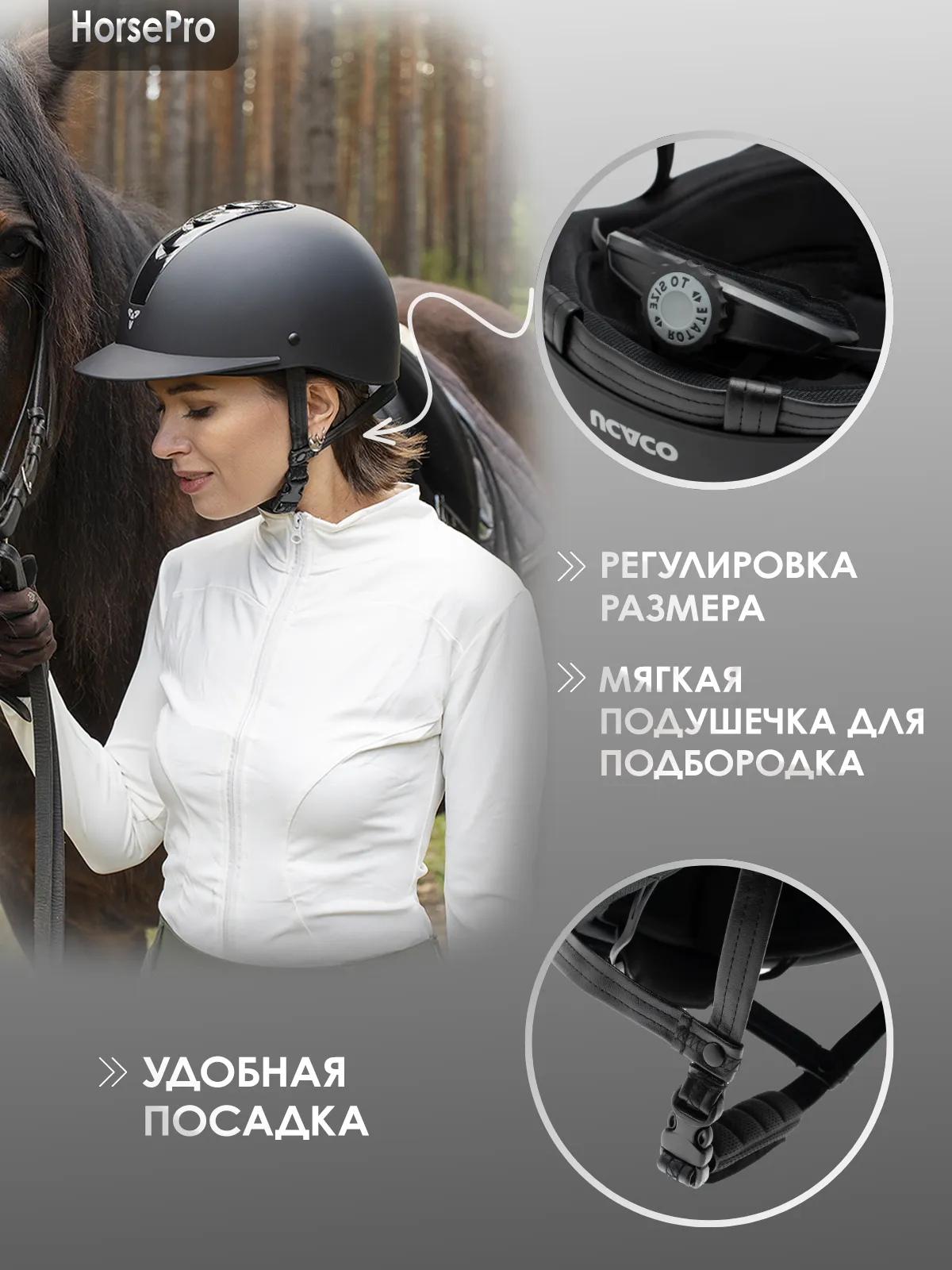 Шлем для верховой езды HorsePro