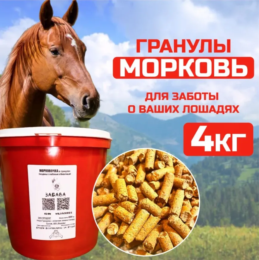 МОРКОВЬ, Гранулки