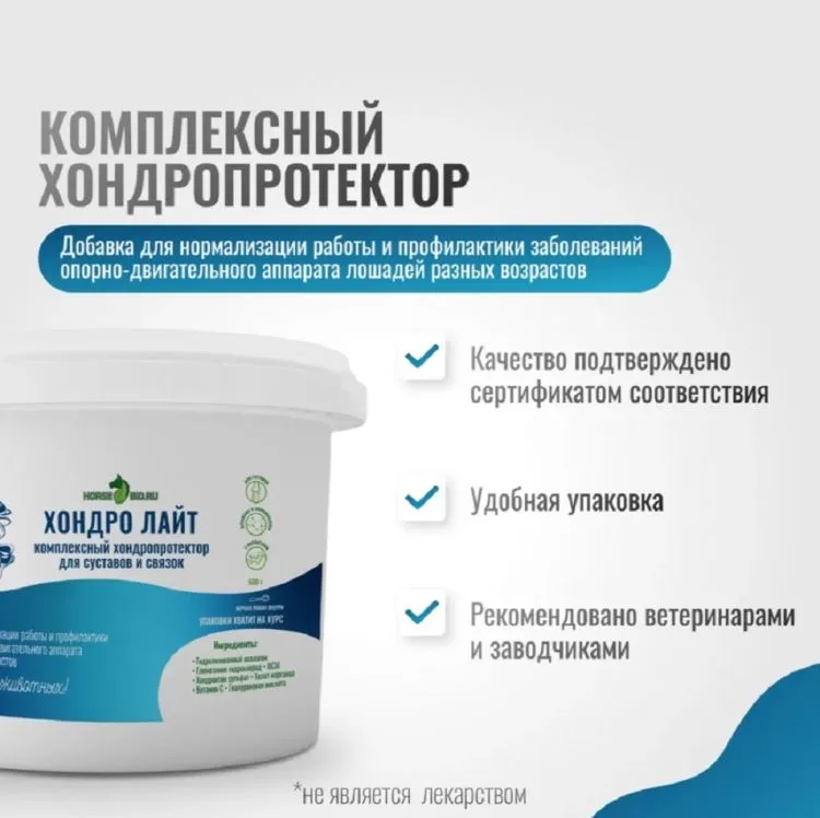 Horse-bio: Хондропротектор Хондро Лайт ArtroPro для лошадей, 600 гр.