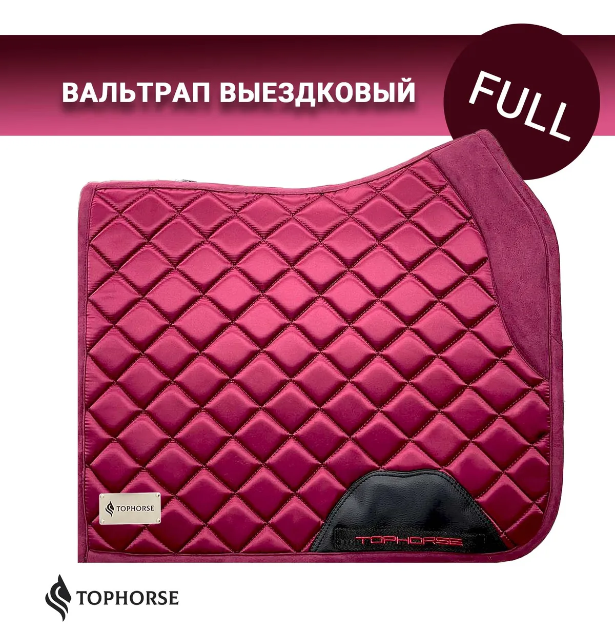 Вальтрап атласный выездковый Executive collection
