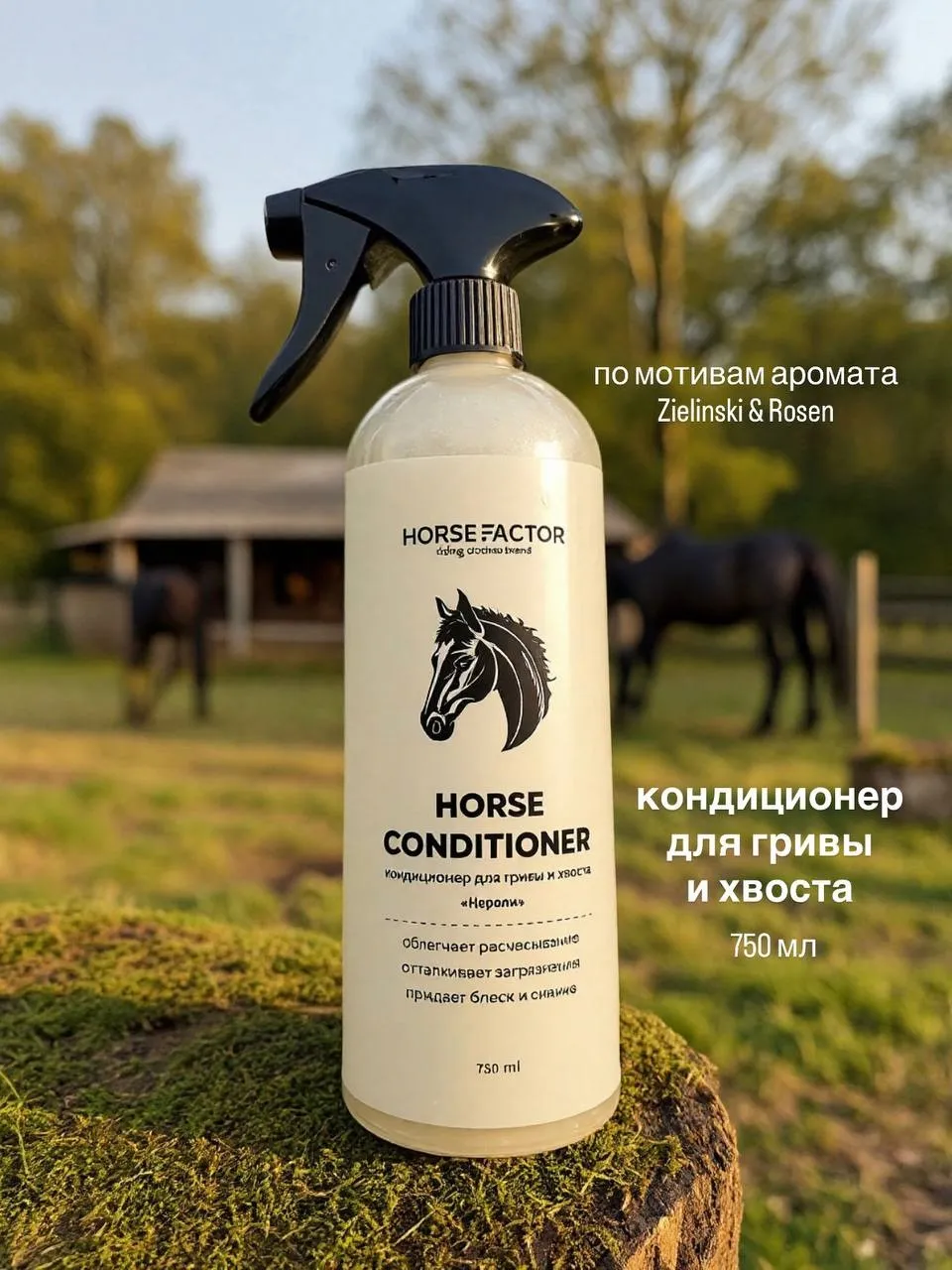 Кондиционер для гривы и хвоста лошади "Нероли" 750 мл