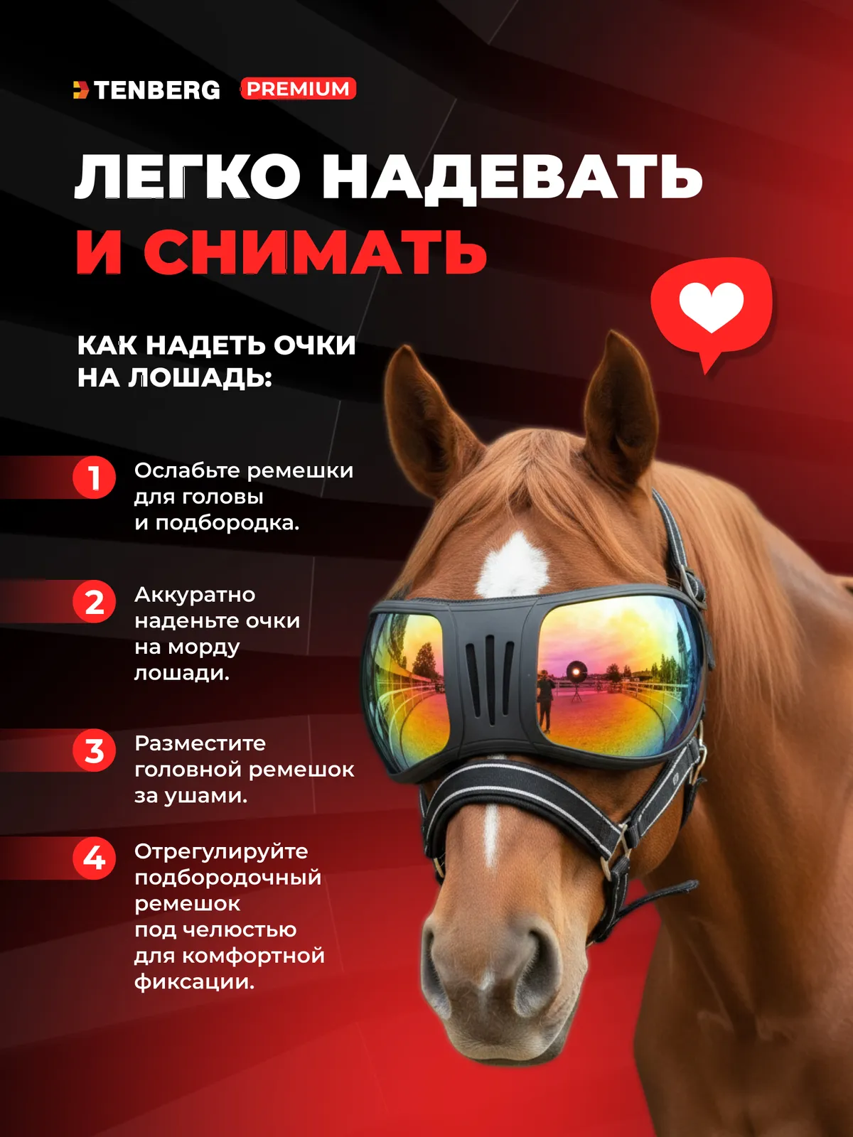 Очки для лошади TENBERG Stallion Vision UV Blue солнцезащитные (синий)