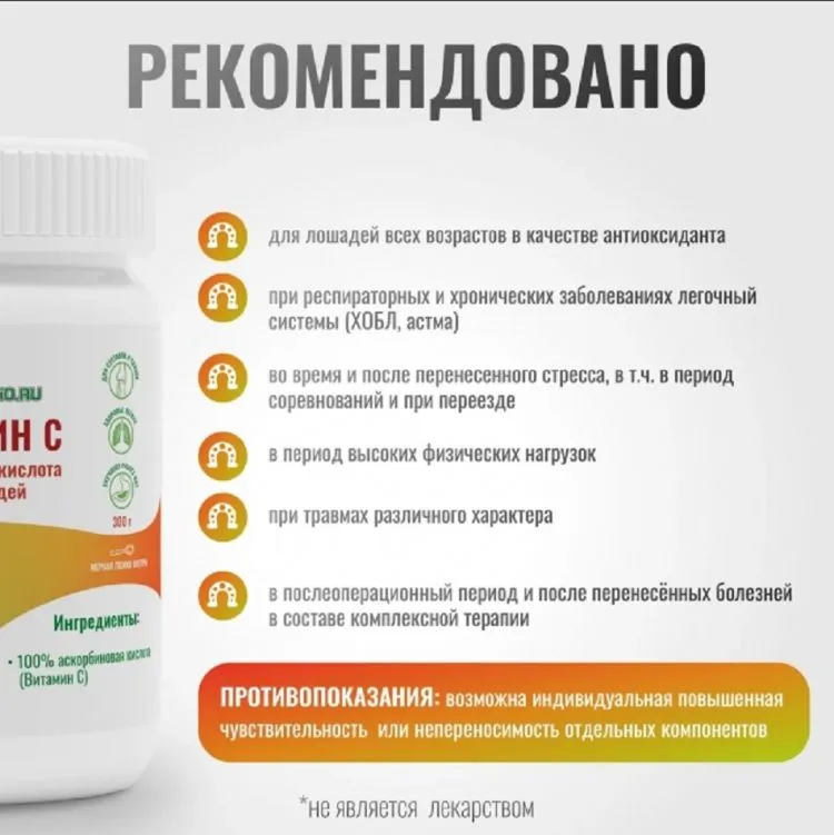 Horse-bio: Витамин С VitaPro для лошадей, 300 гр.