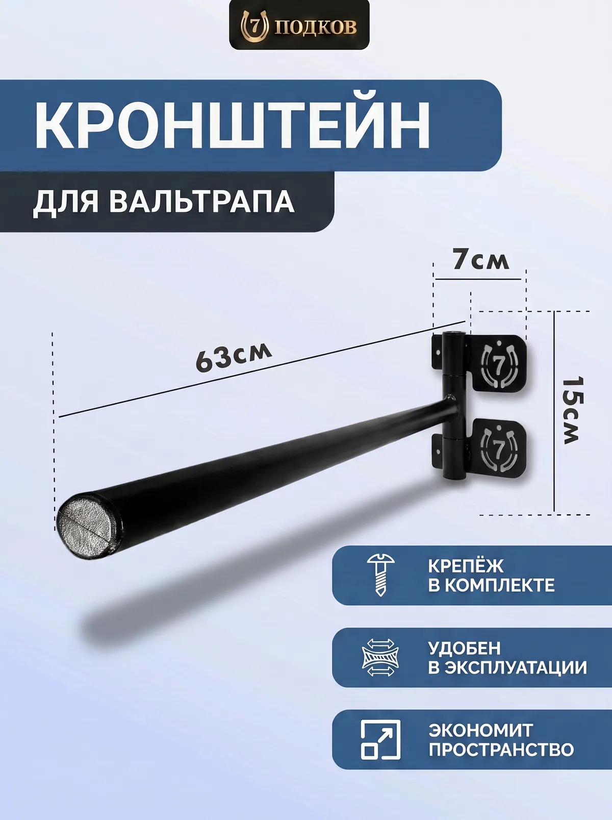 кронштейн для вальтрапов поворотный арт. 006