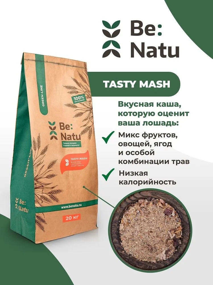 Be:Natu Tasty mash низкокалорийная каша с овощами, фруктами, ягодами и травами для лошадей, 20 кг