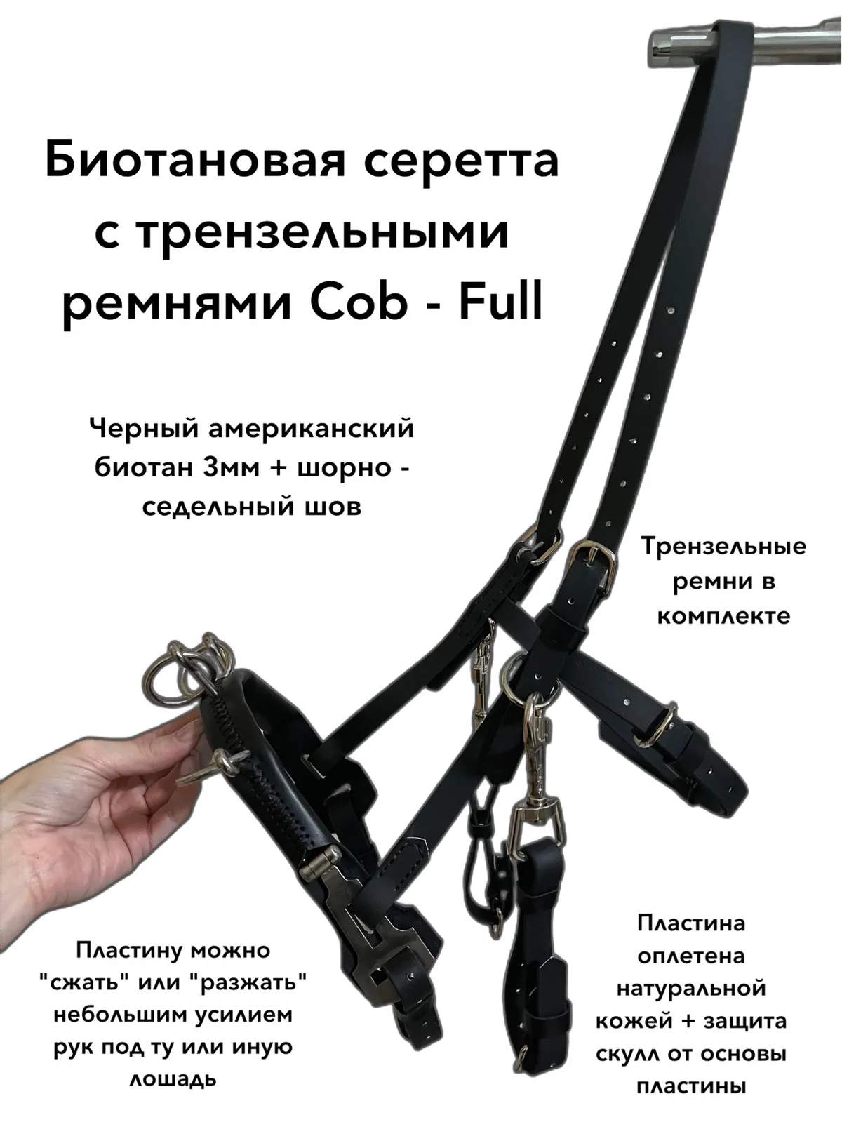 Биотановый кавессон с пластиной ( серетта) Cob - Full