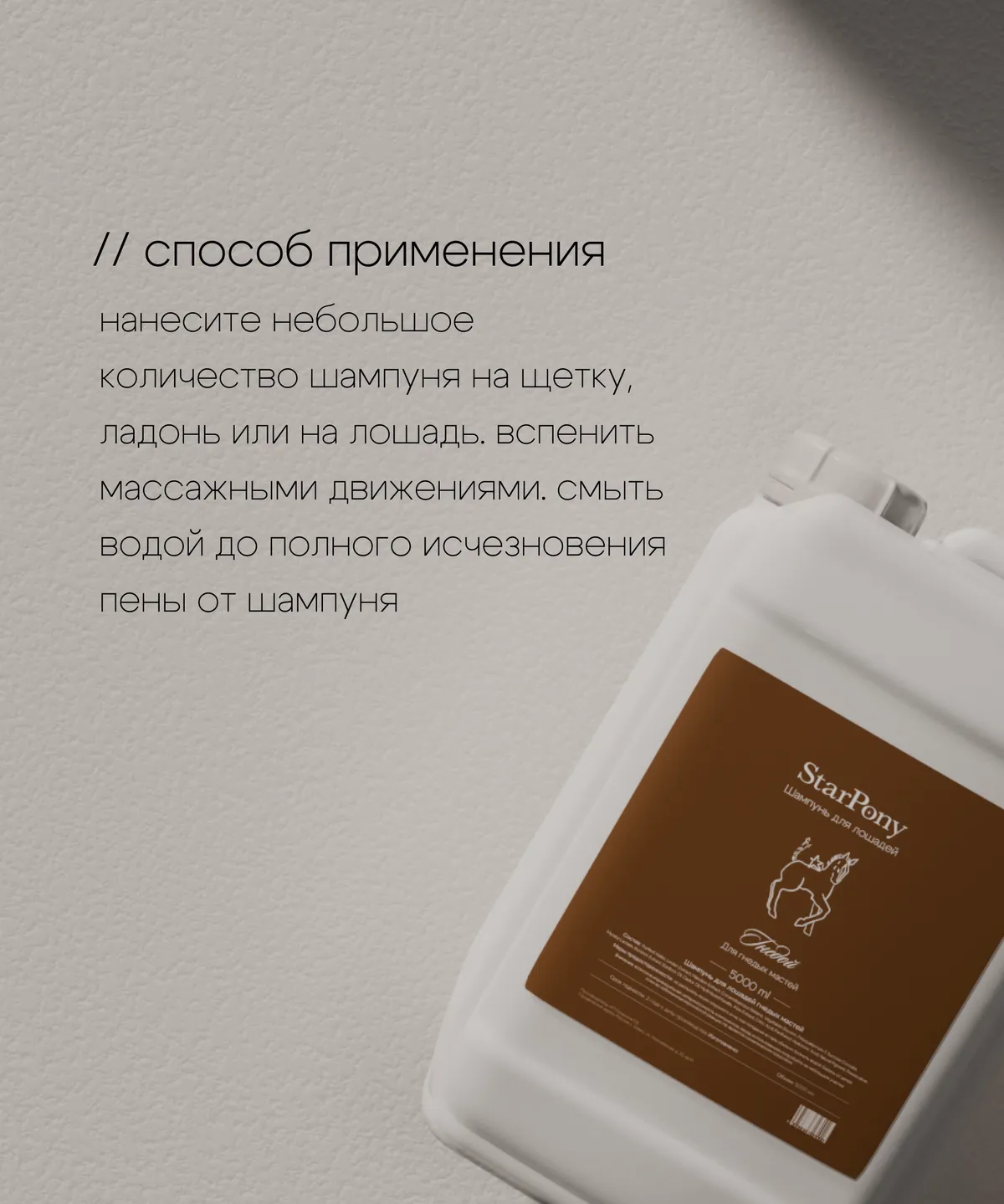 Шампунь StarPony для лошадей гнедых мастей, 5 л
