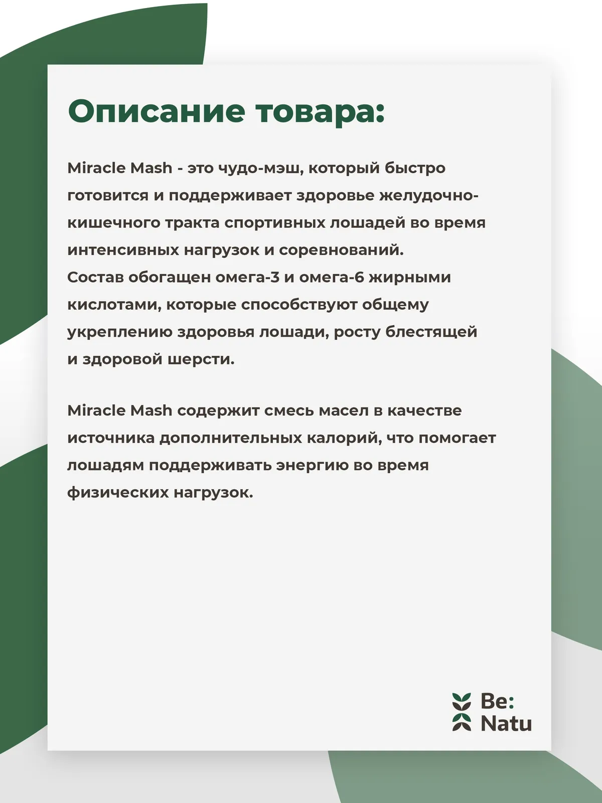 Miracle mash 20кг.