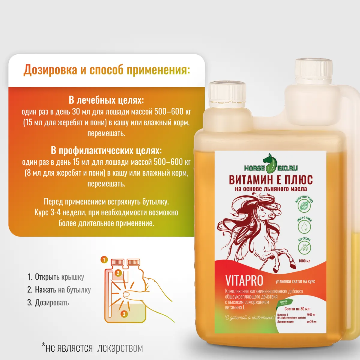 Витамин Е Плюс VitaPro для лошадей на основе льняного масла, 1000 мл
