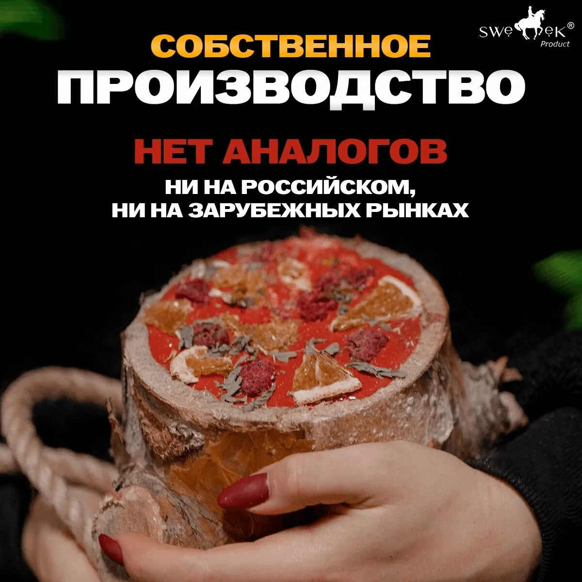 Бревунец для лошадей Случайный вкус от Sweek product, уникальное лакомство - лизунец, 100% натуральный, кормовая добавка
