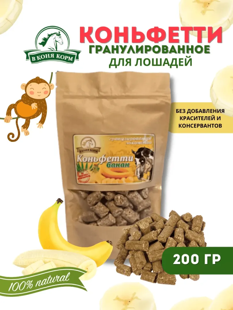 КОНЬФЕТТИ БАНАН 200 г