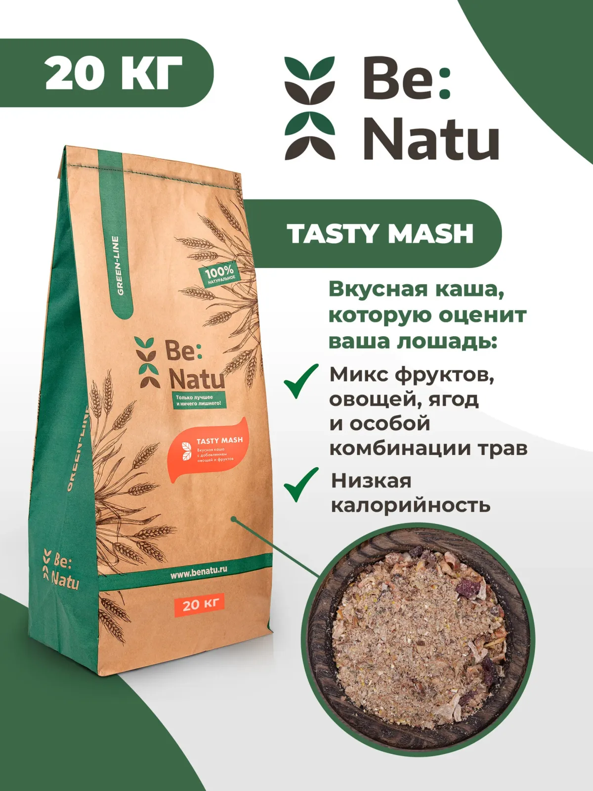 Tasty mash 20 кг