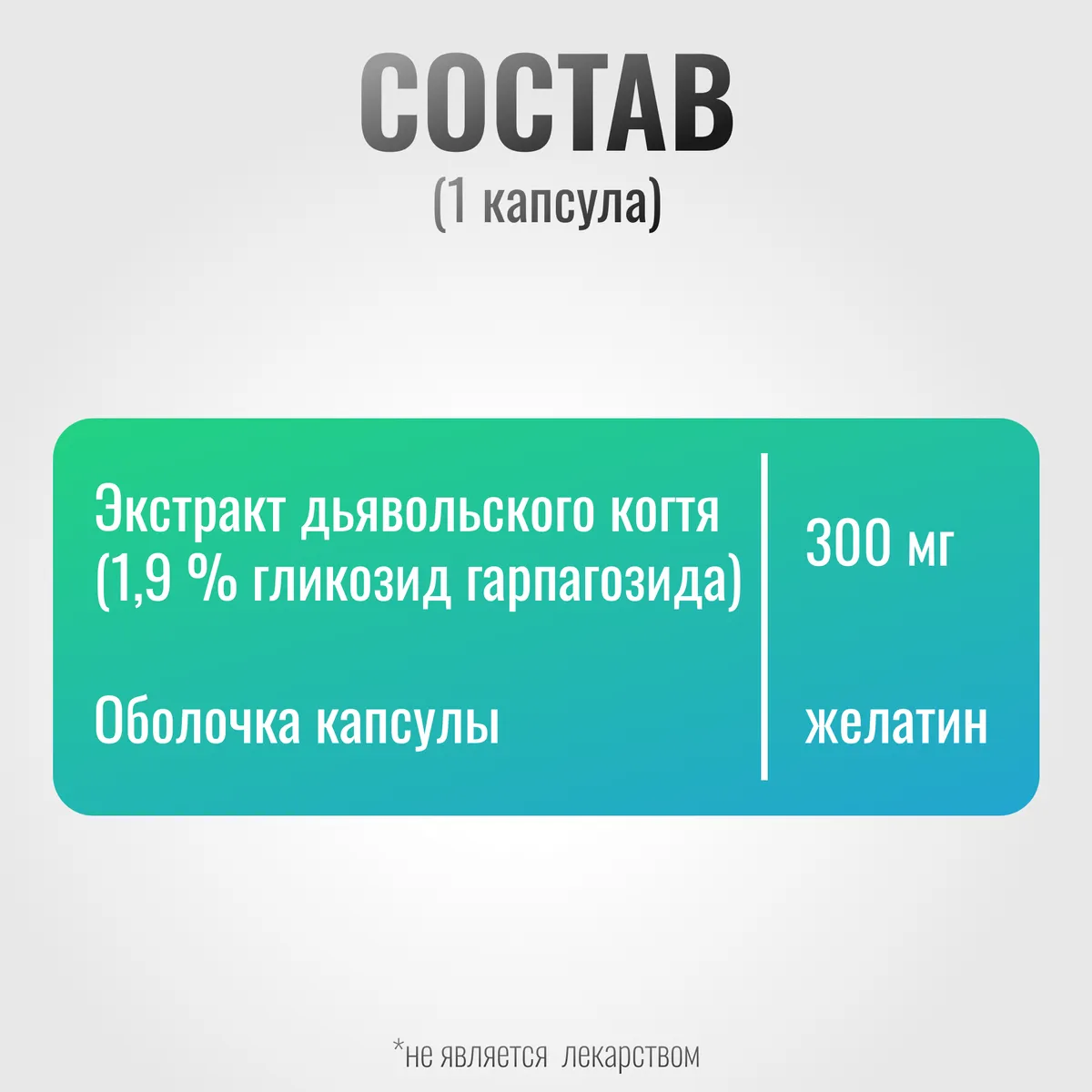 Желатиновые капсулы с дьявольским когтем ArtroPro для лошадей, 300 мг (уп. 100 шт.)