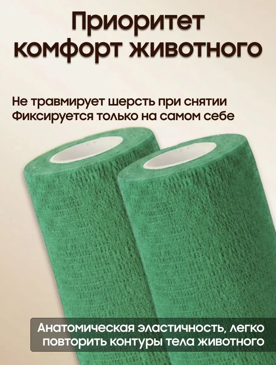 Самофиксирующийся ветеринарный бинт (бандаж) для лошадей эластичный 10 см × 4,5 м, 10 шт, для фиксации повязок и ухода за копытами и конечностями, зеленый