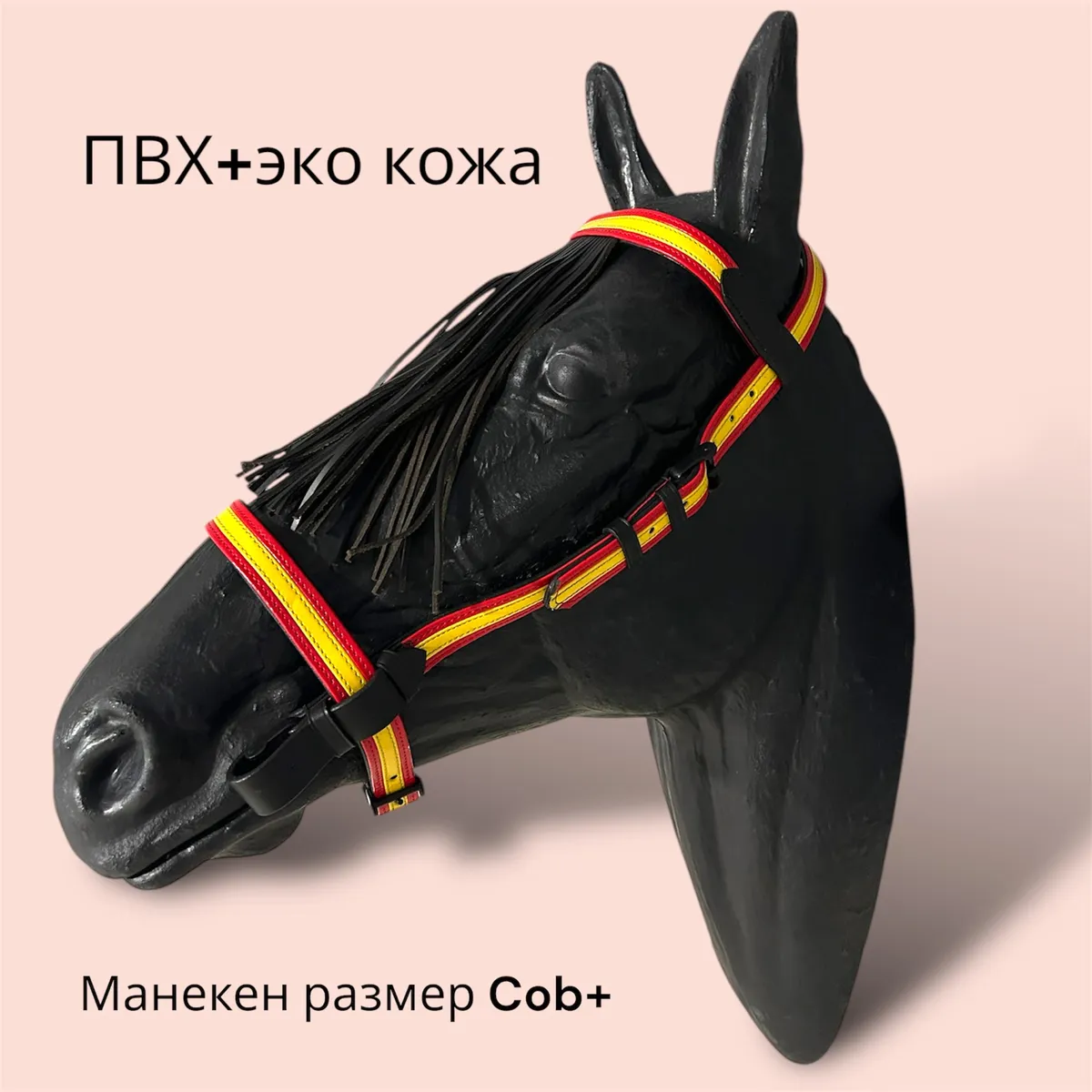 Уздечка испанская с подперсьем