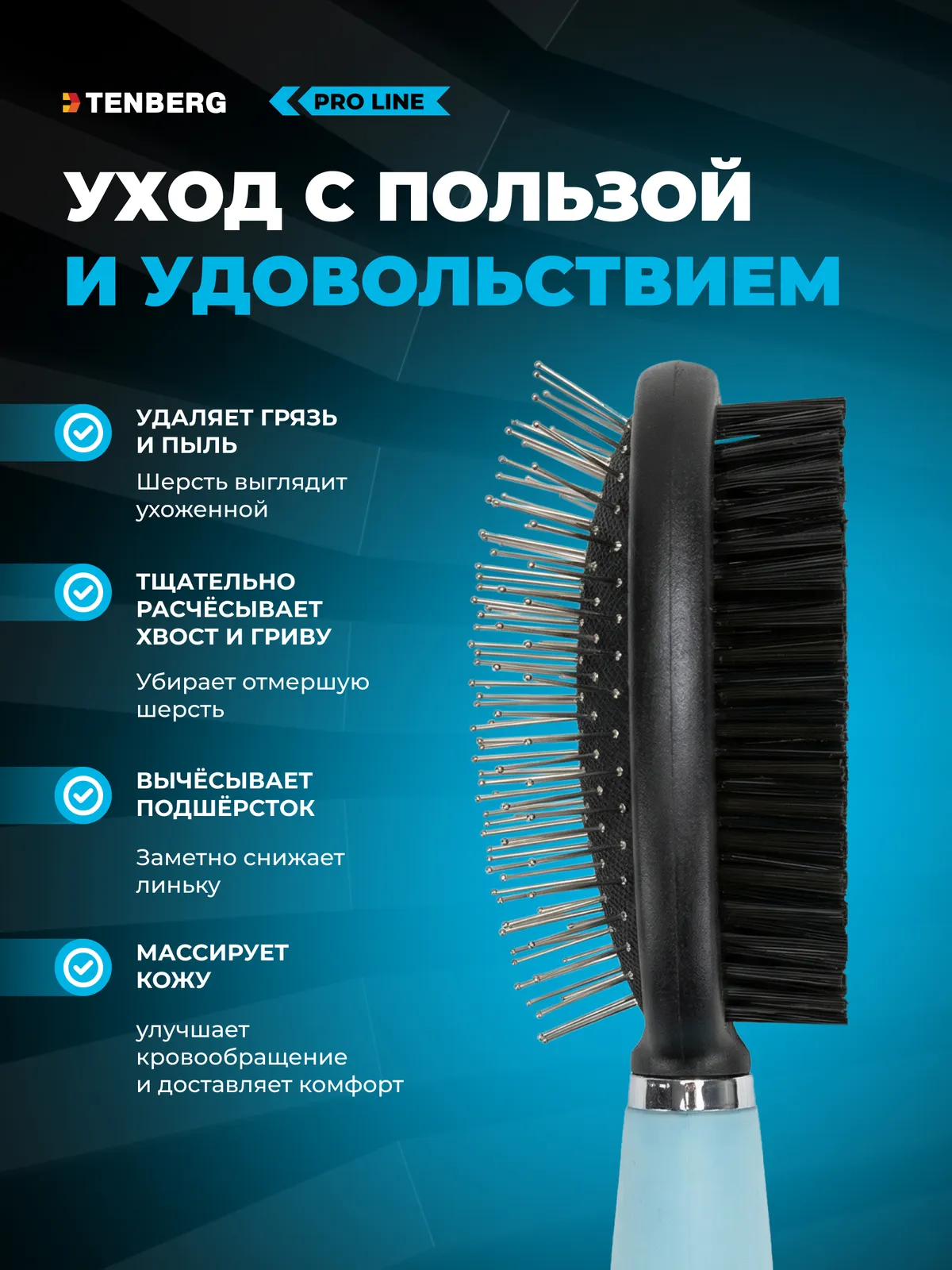 Щетка для лошади TENBERG Groomix Pink двойная с мягким и жестким ворсом (розовый)