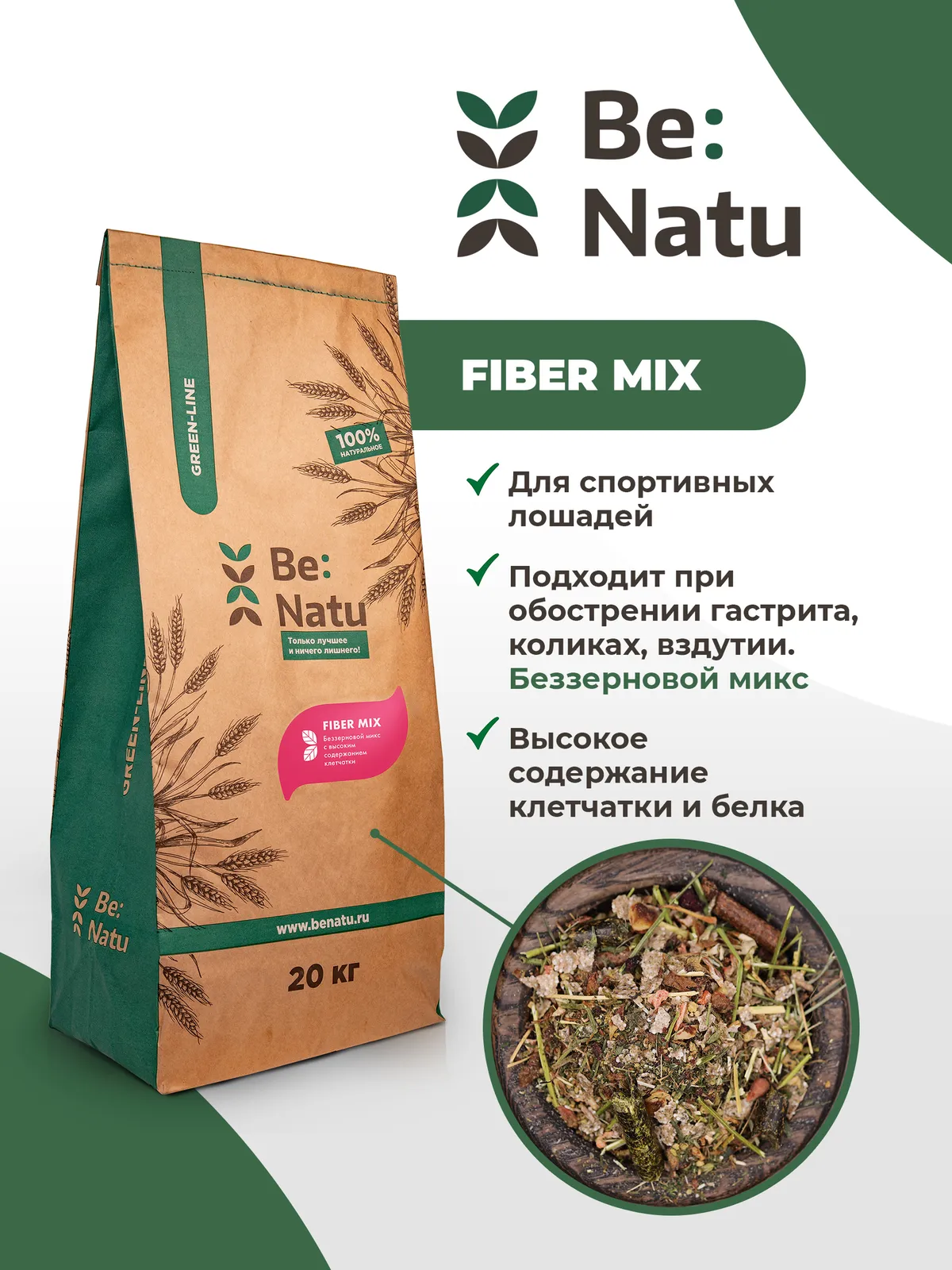 Fiber mix 20кг.
